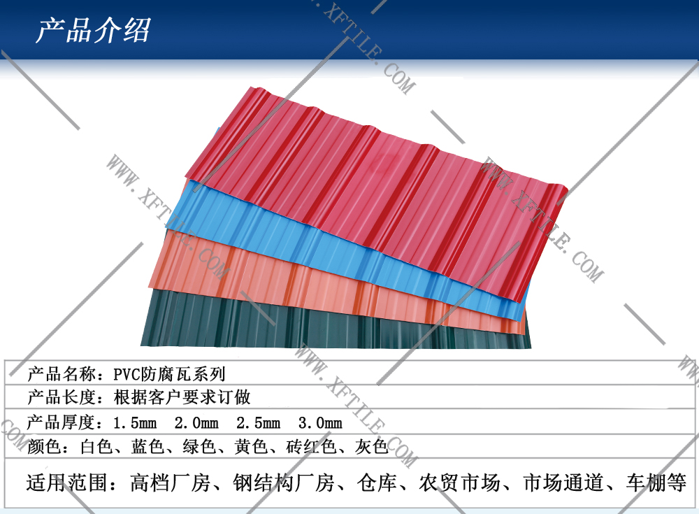 湛江钢结构屋面合成树脂瓦和PVC瓦的应用